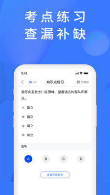 上学吧题库_截图3