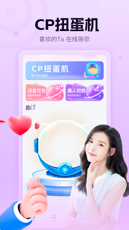 风月交友_截图1