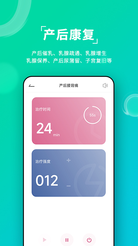 安麦尔治疗仪_截图4
