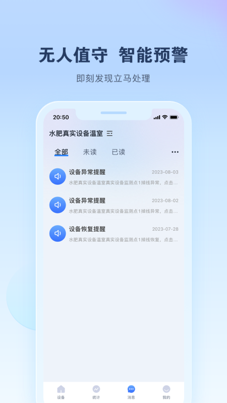 智能水肥监测_截图2