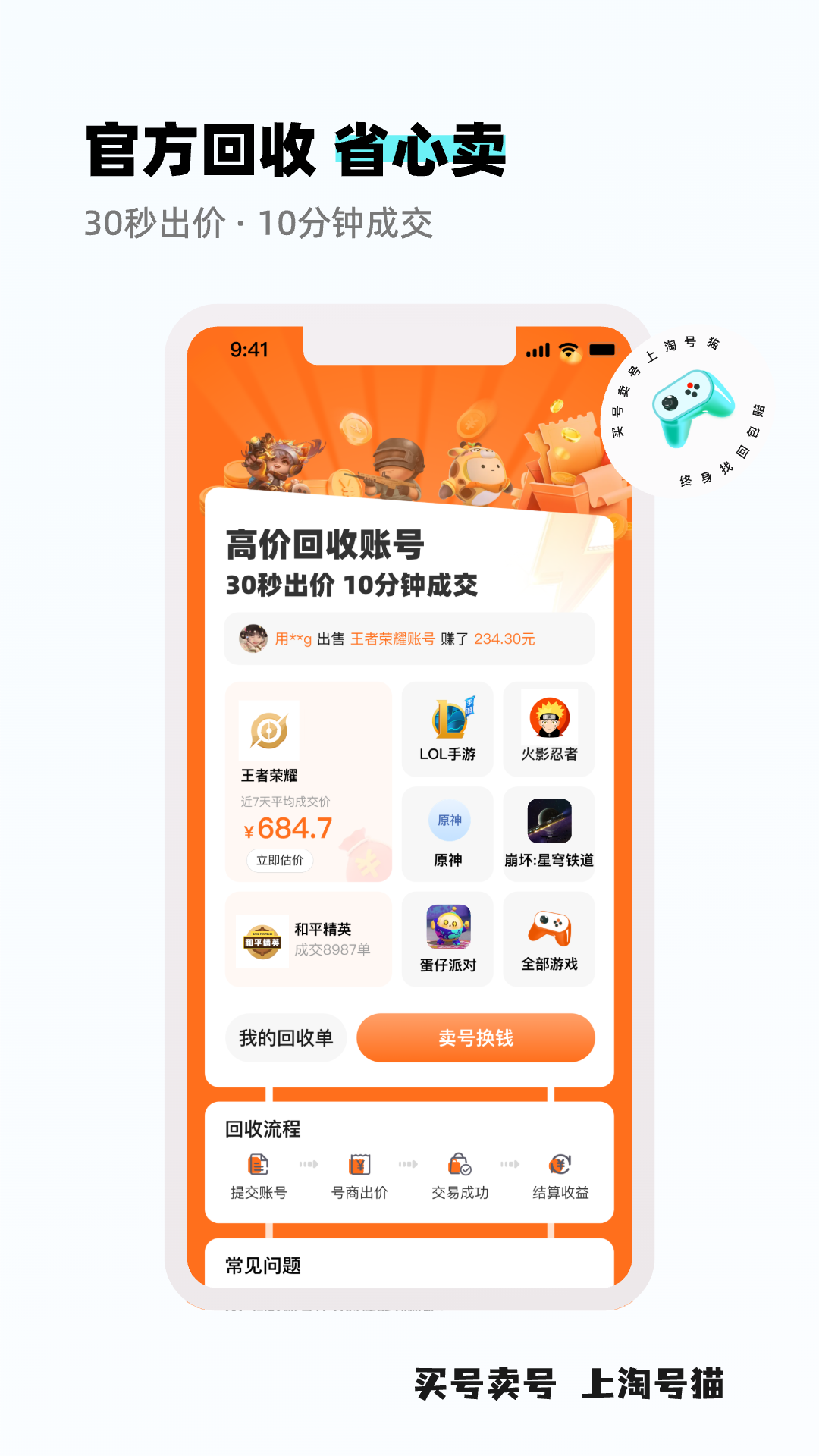 淘号猫_截图2