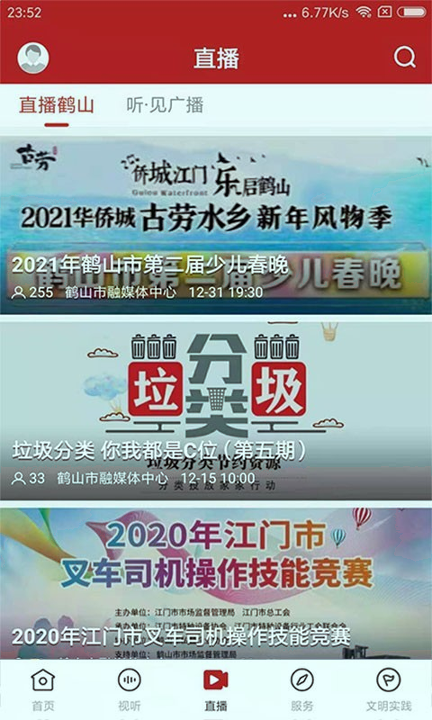 最鹤山_截图3
