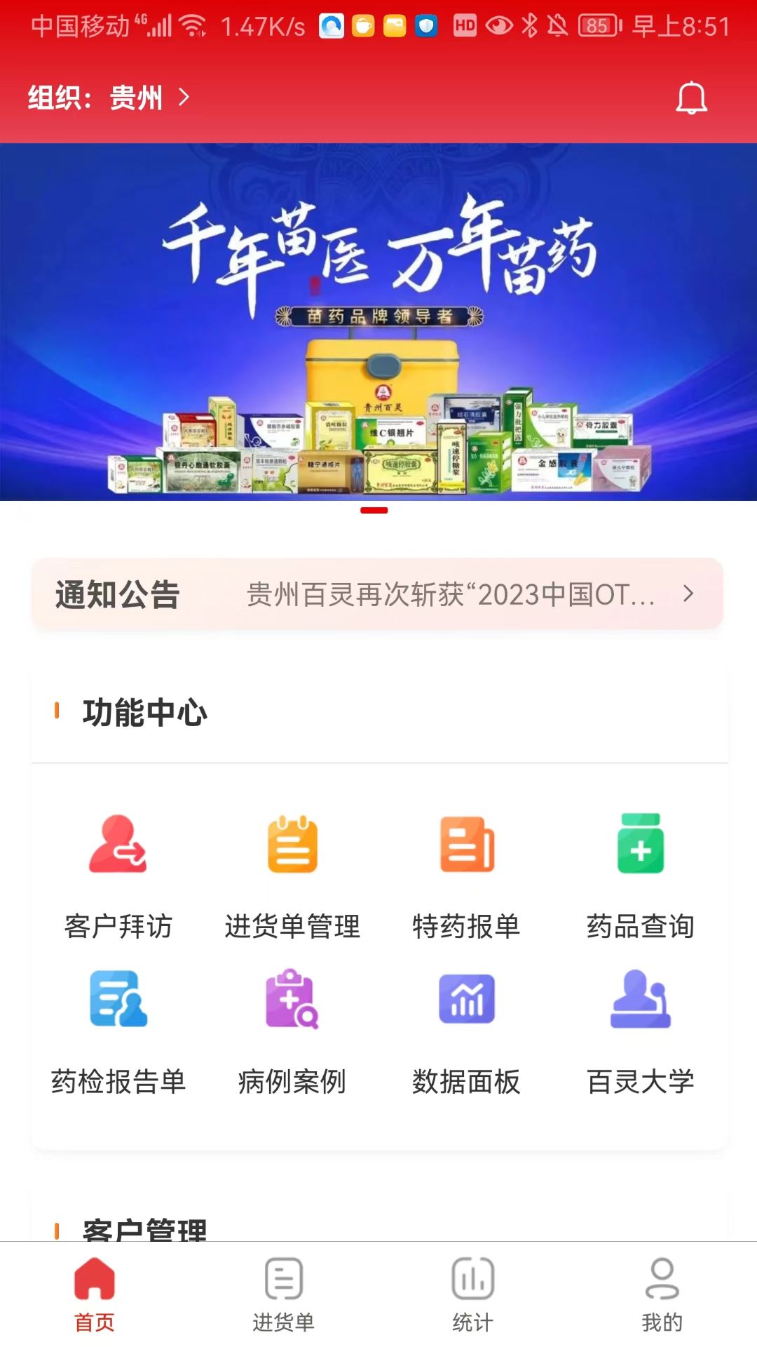 灵药通员工端_截图1