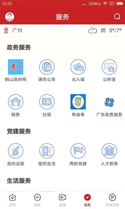 最鹤山_截图4