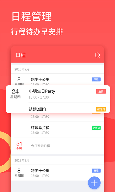 口袋日历_截图3