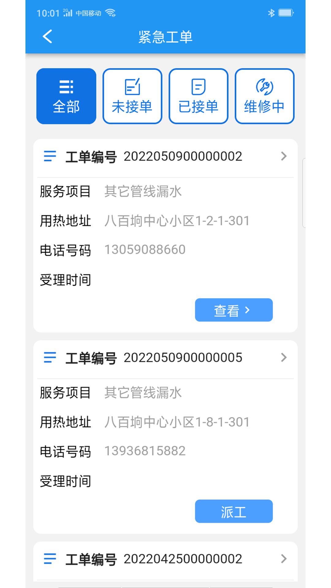 掌上派工_截图4