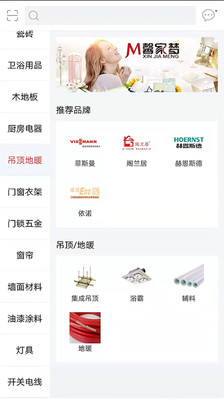 馨家梦_截图2