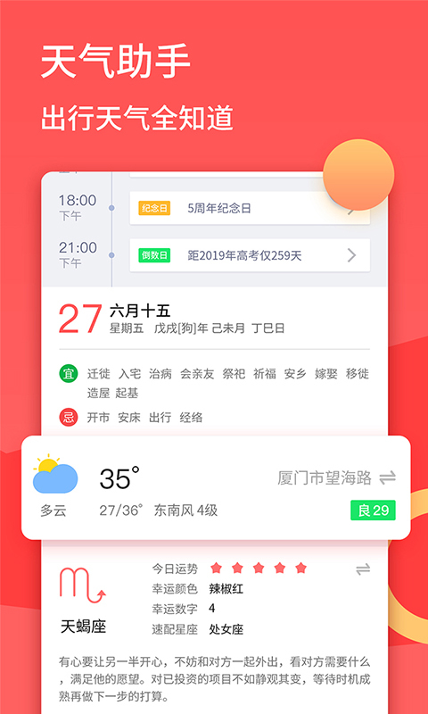 口袋日历_截图1