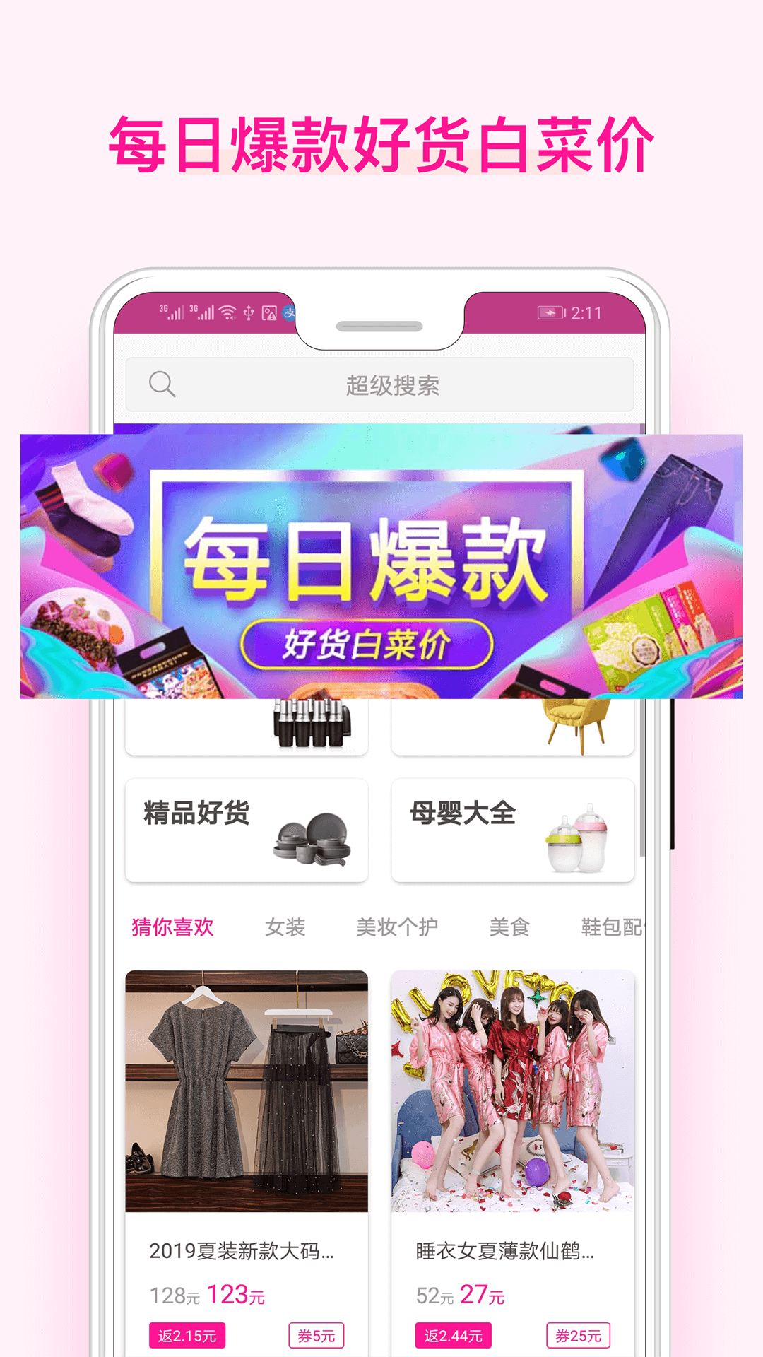 美物酱_截图4