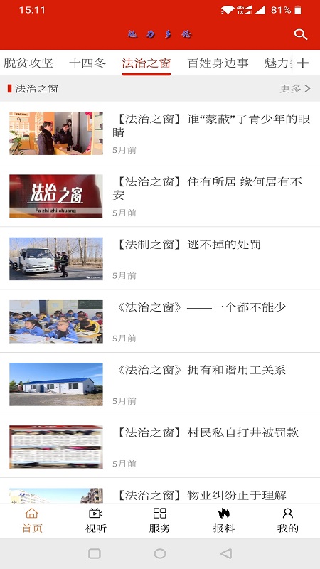 魅力多伦_截图4