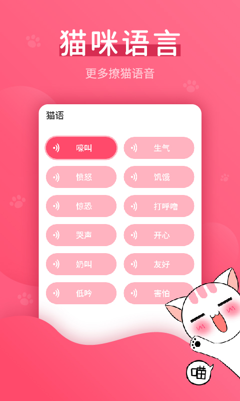 猫语翻译器_截图1