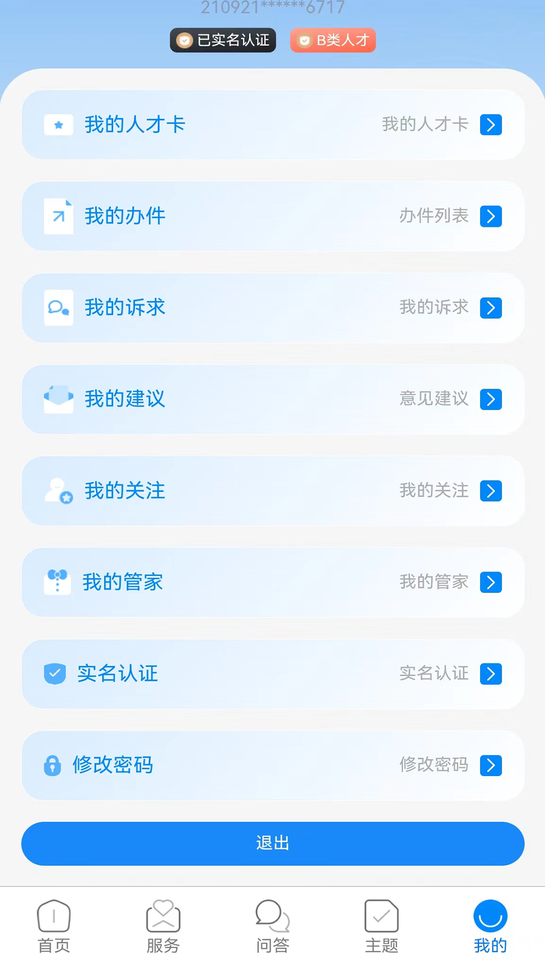 沈阳人才_截图5