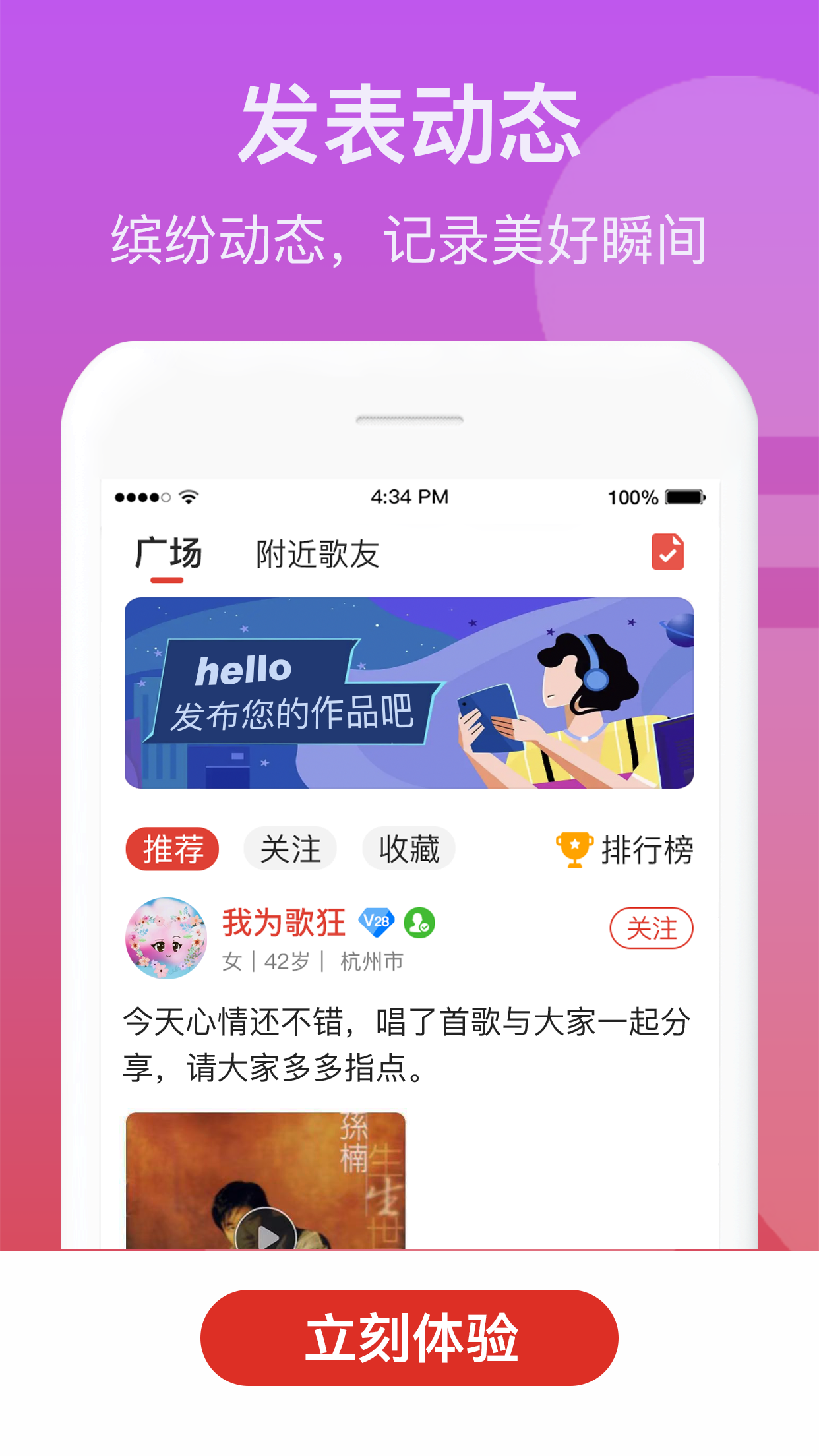 歌友记_截图1