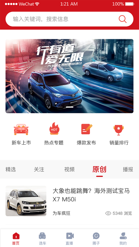 麻辣选车_截图3