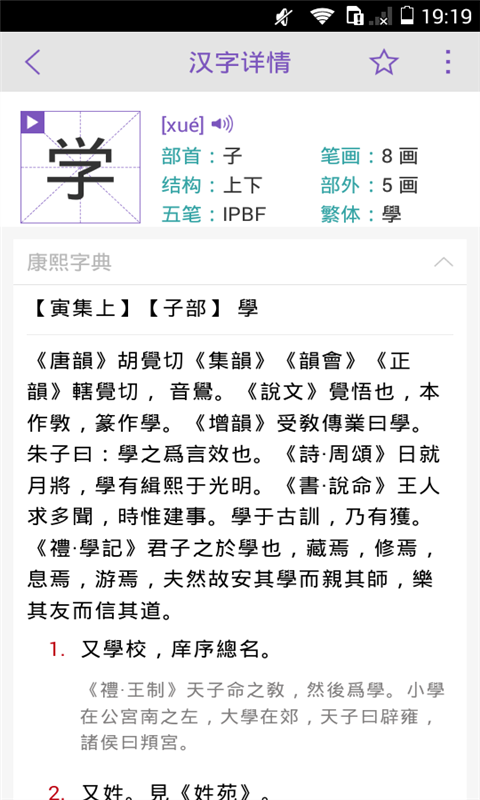 康熙字典_截图5