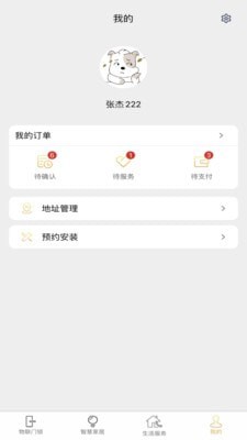 小巢管家_截图2