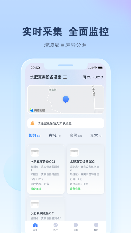智能水肥监测_截图1