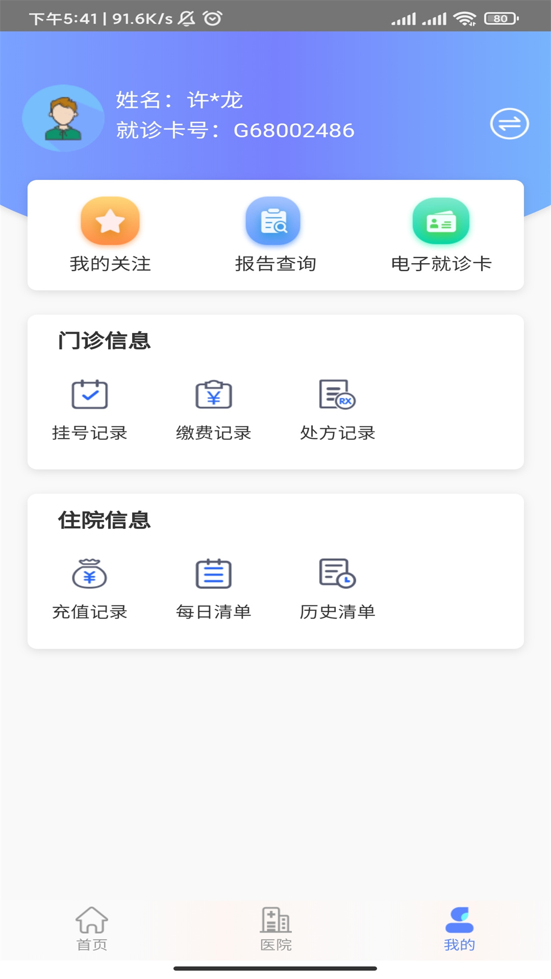 张家口一附院_截图3