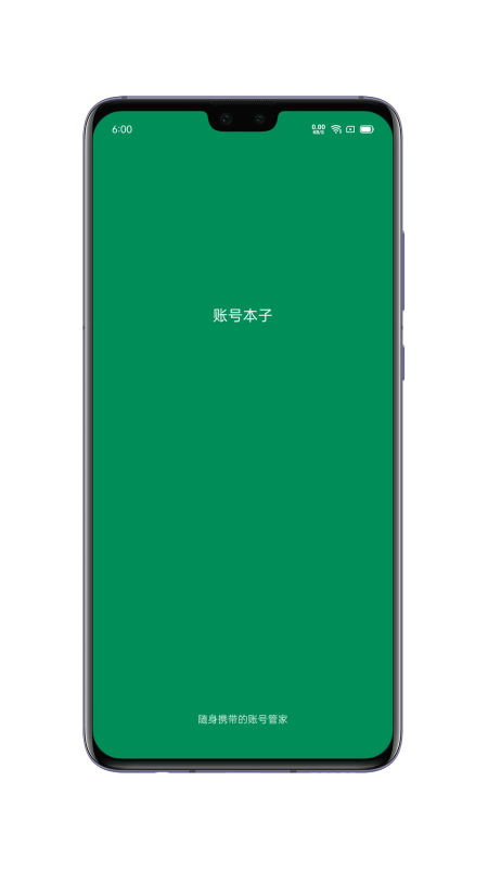 账号本子_截图1