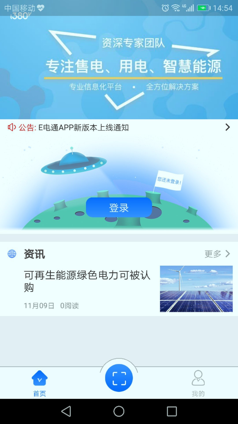 e电通_截图1