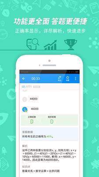 公务员考试_截图1