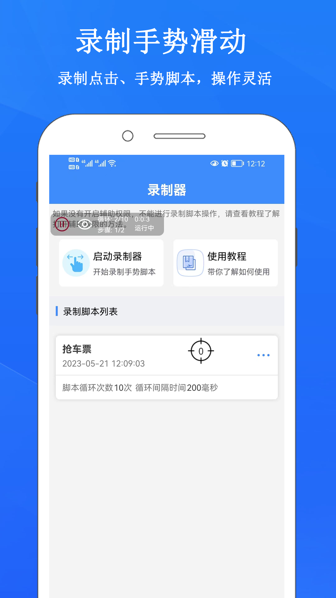 畅玩连点录屏器_截图2