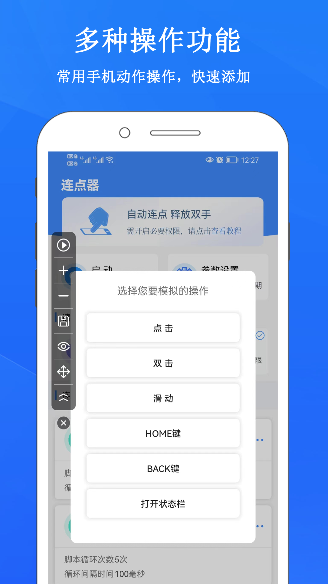 畅玩连点录屏器_截图3