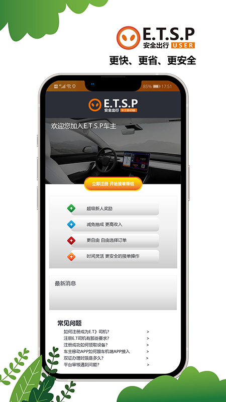 etsp安全出行系统司机使用软件_截图2