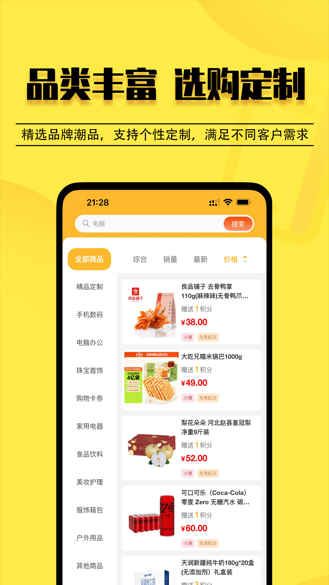 云惠购商城_截图3