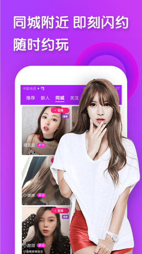 闪约_截图2