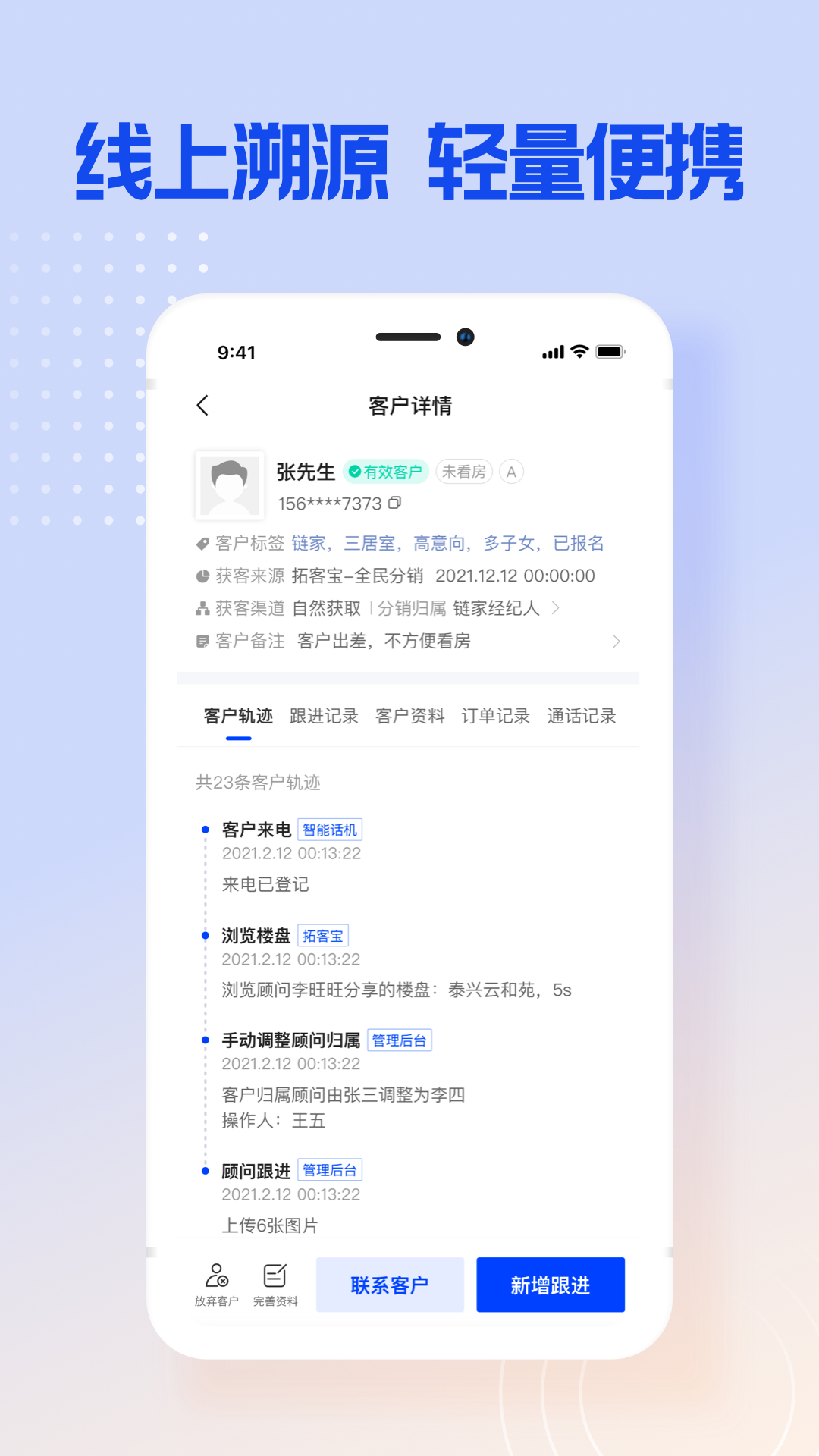 博点智慧跟客_截图4