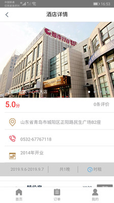都市酒店_截图4