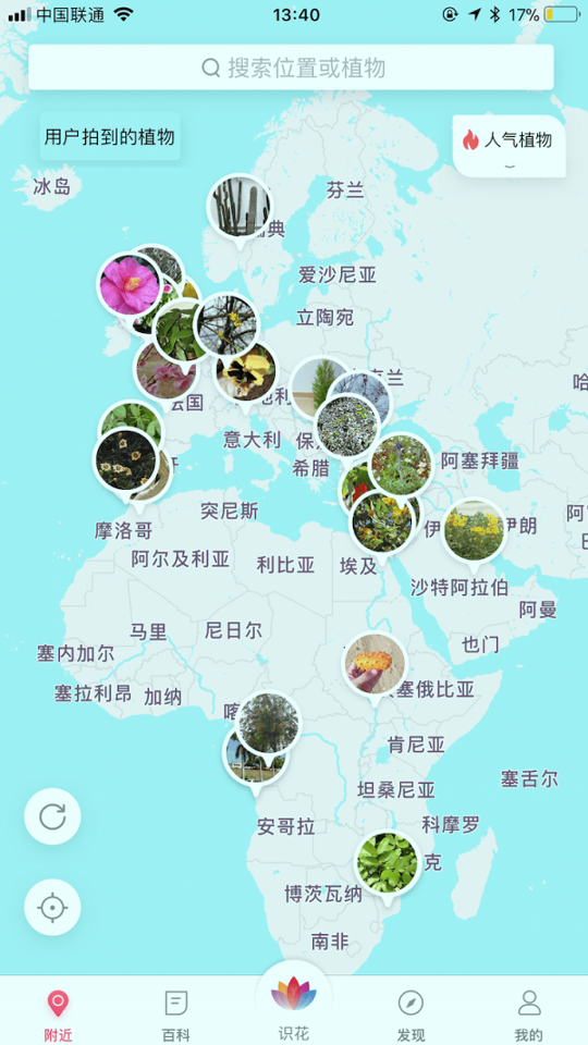 花伴侣_截图2