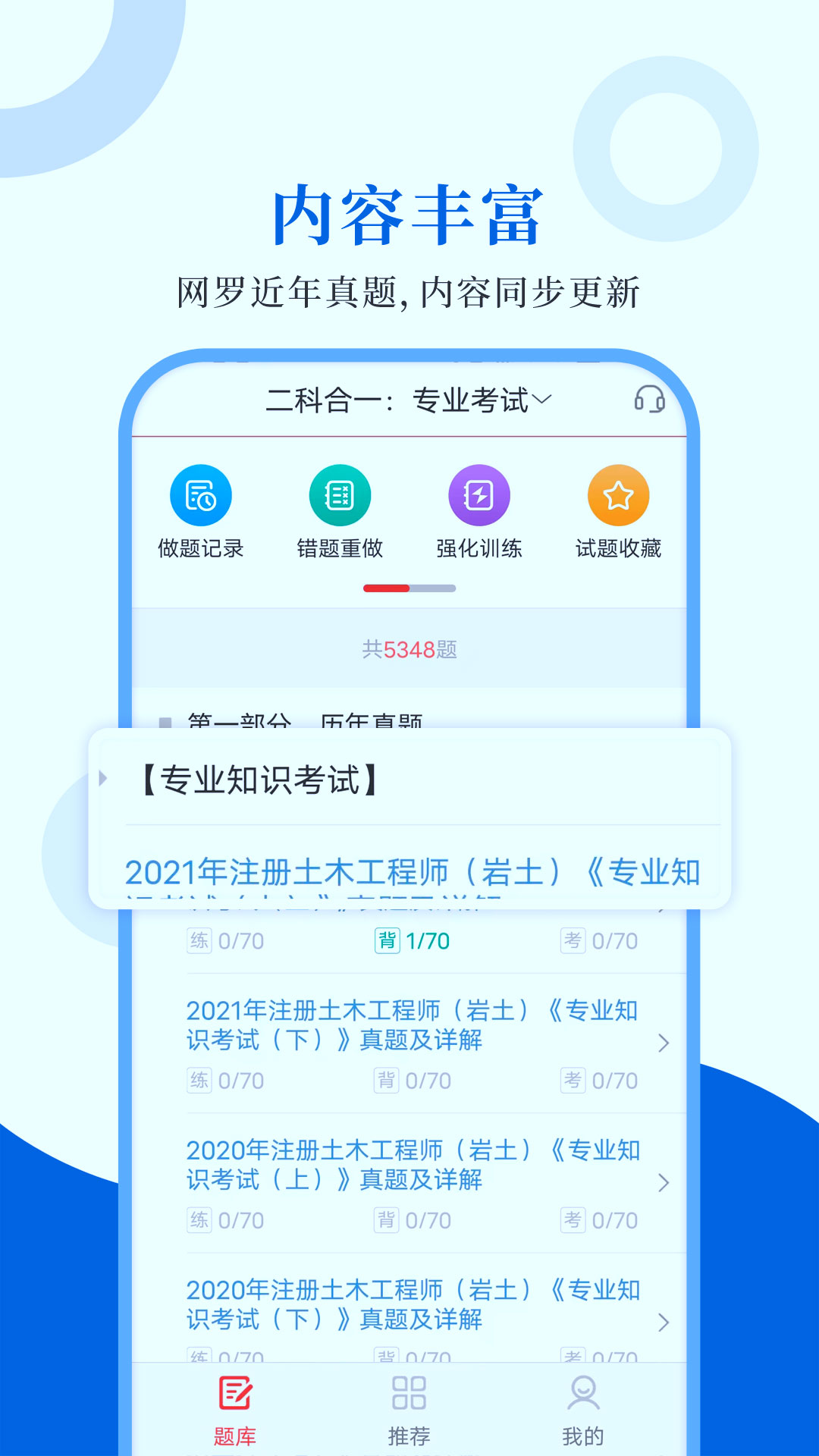 注册岩土工程师圣题库_截图1
