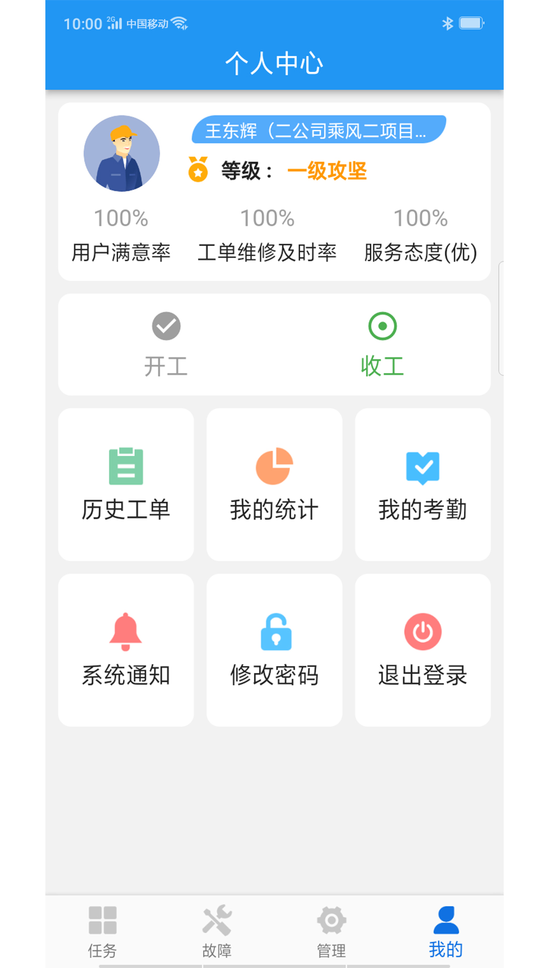 掌上派工_截图3