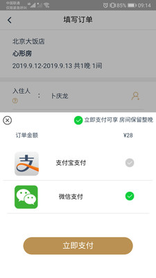 都市酒店_截图5