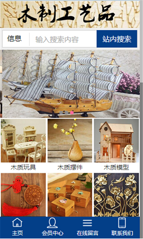 木制工艺品_截图3