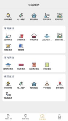 小巢管家_截图1