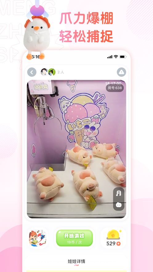 萌爪联盟_截图4