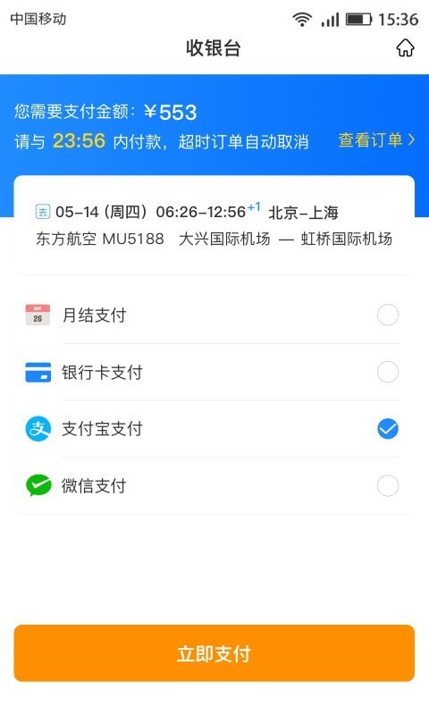 畅帆商旅_截图2