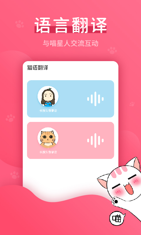 猫语翻译器_截图3