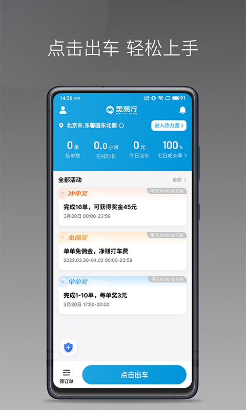 美易行司机端_截图3