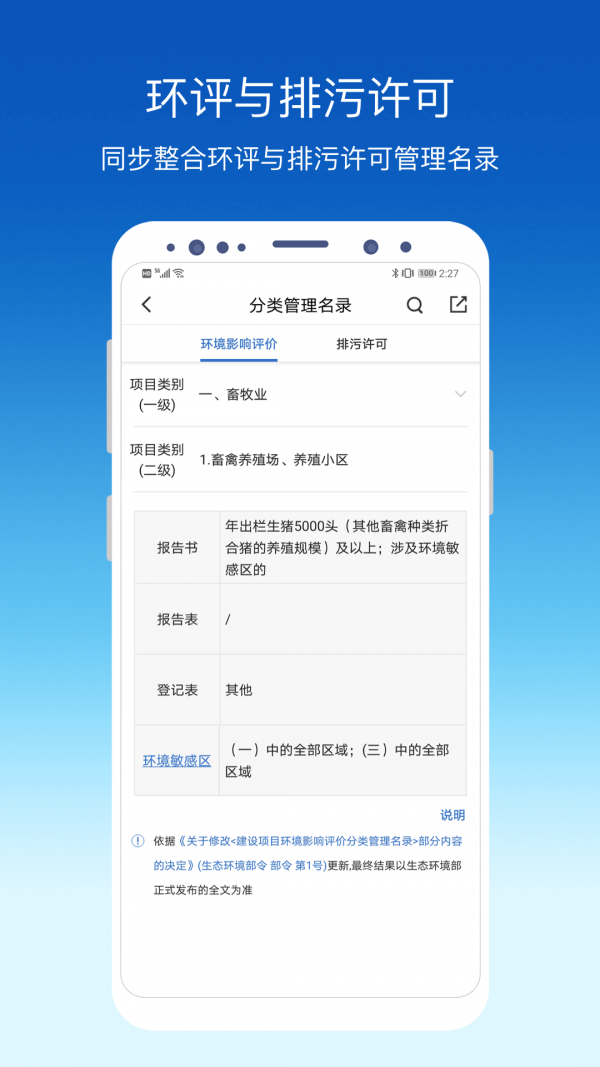 环评云助手_截图1