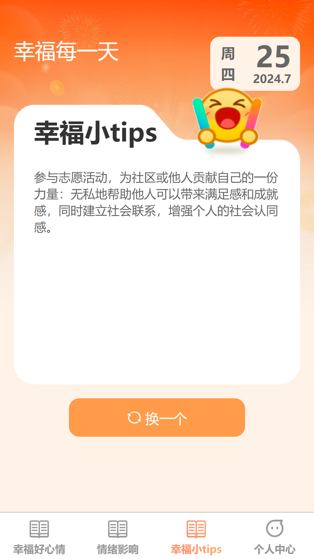 幸福源充_截图3