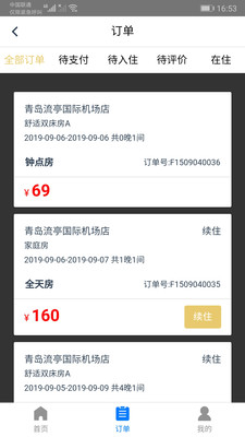 都市酒店_截图2