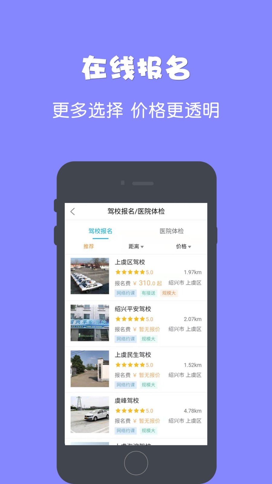 驾所通_截图1