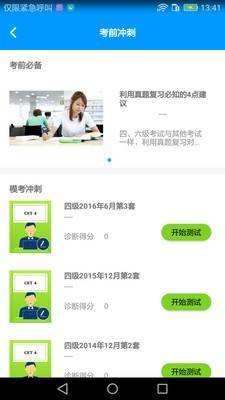 四六级冲刺宝_截图4