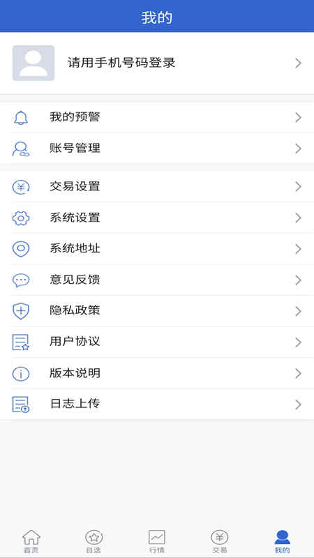 华联掌上财富_截图5