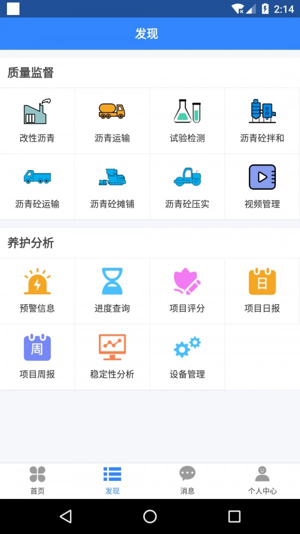 路面质控_截图2