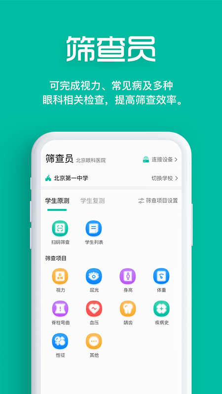 智能筛查_截图2